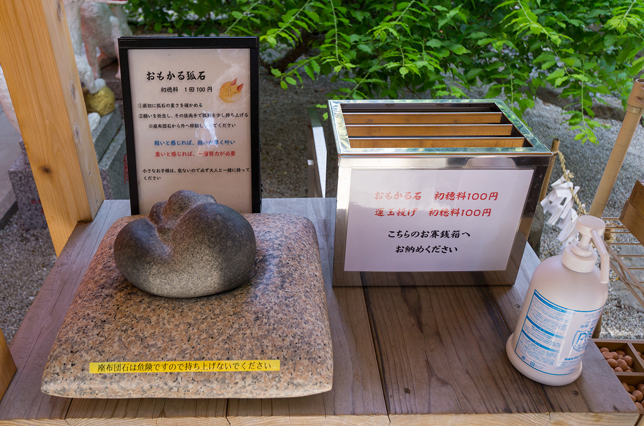 おもかる狐石（試し石）
