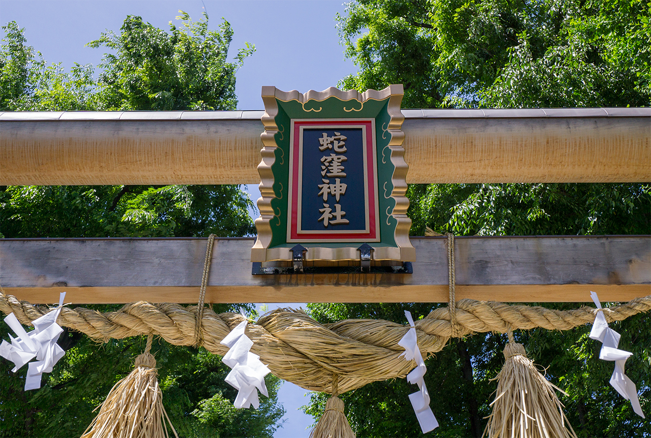 鳥居の扁額