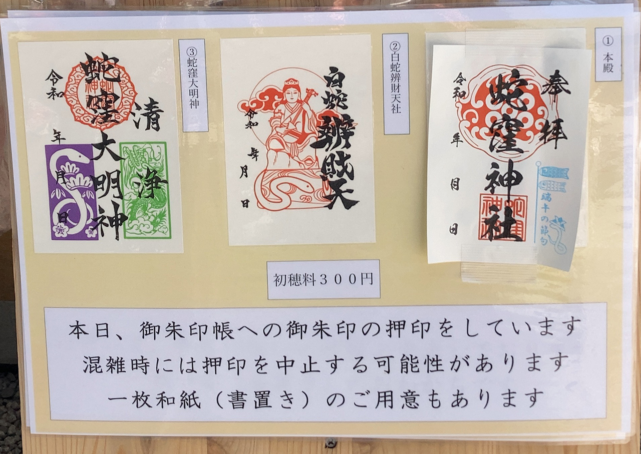 オリジナル御朱印