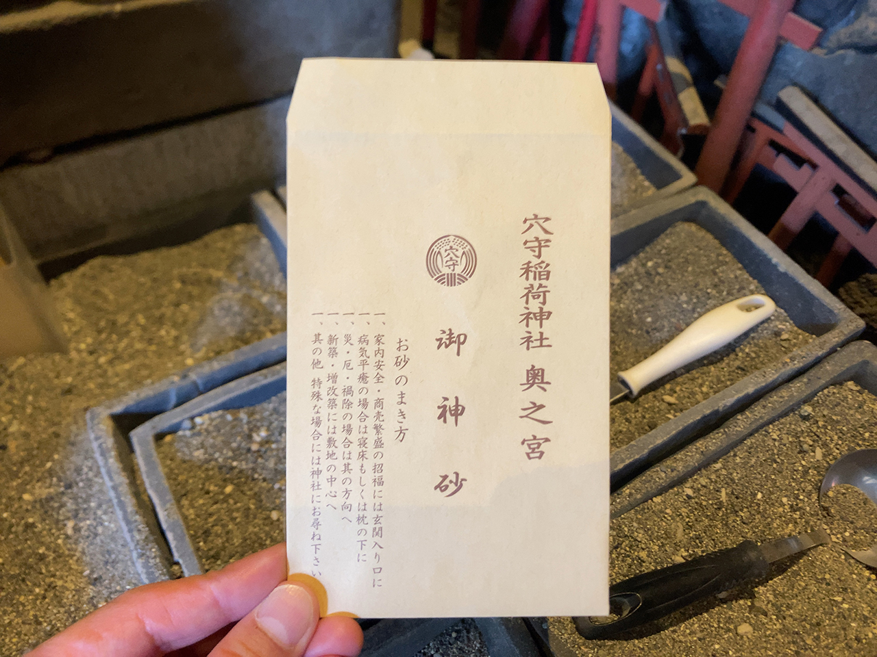 御神砂