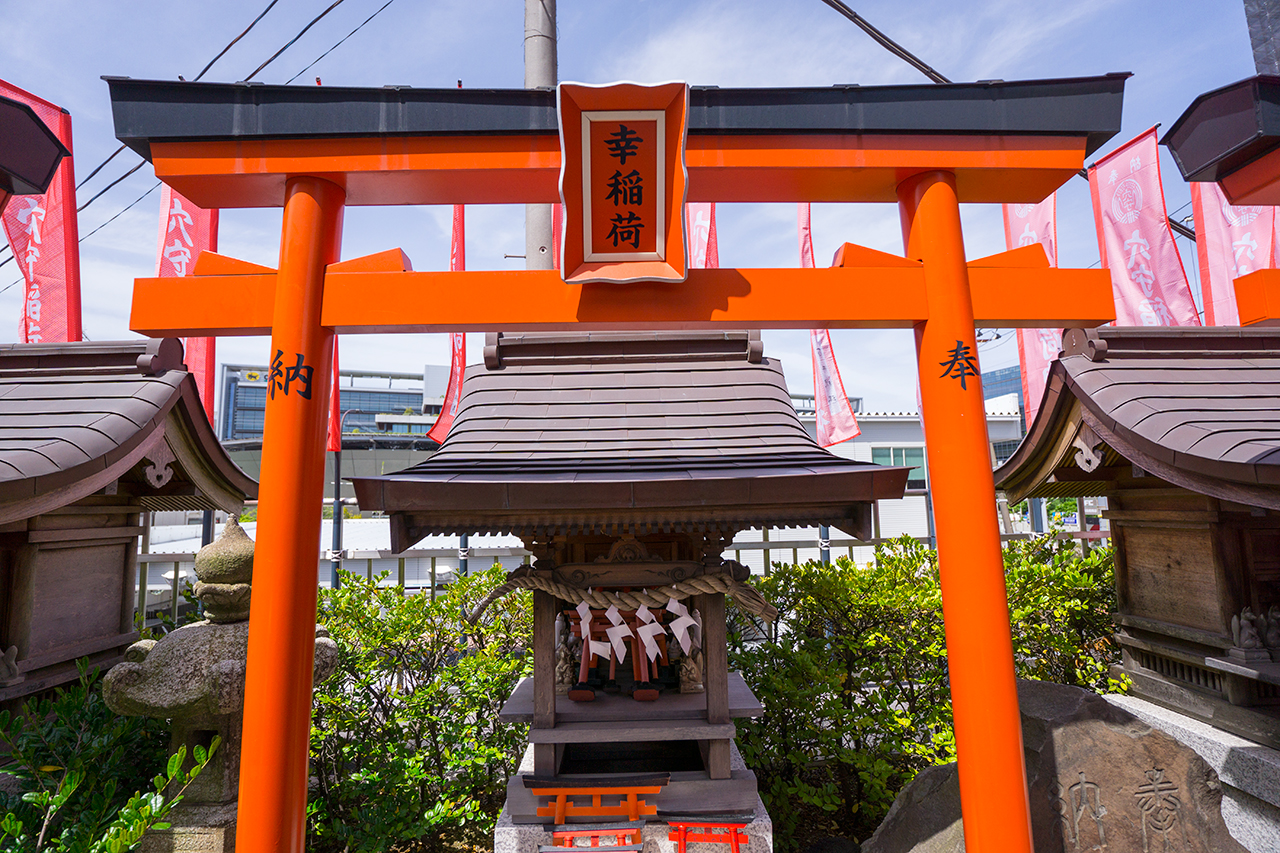幸稲荷