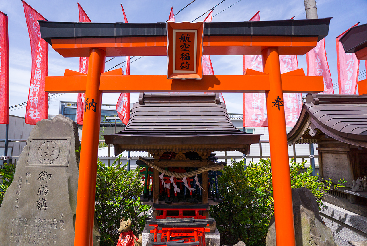 航空稲荷