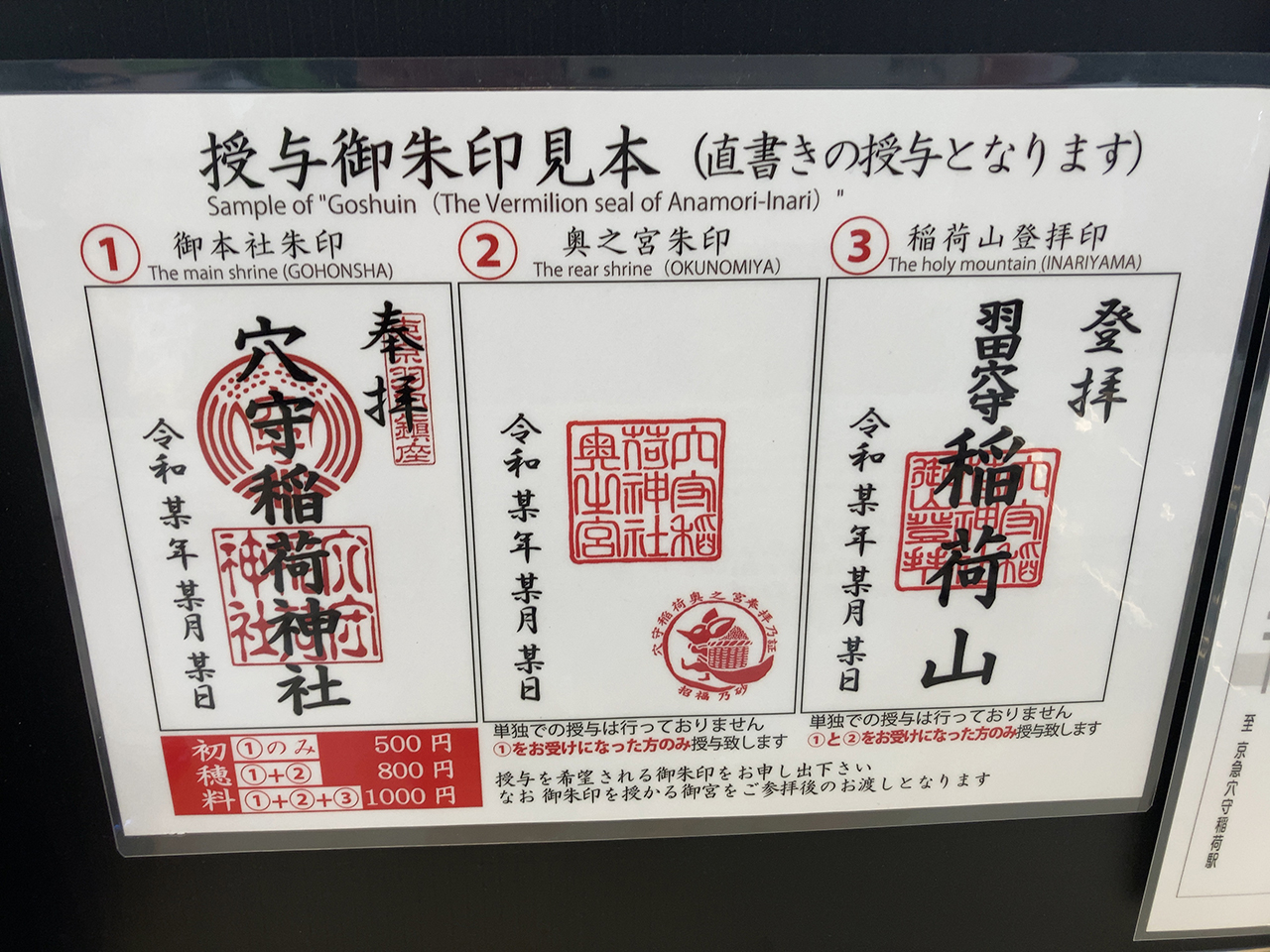 御朱印見本