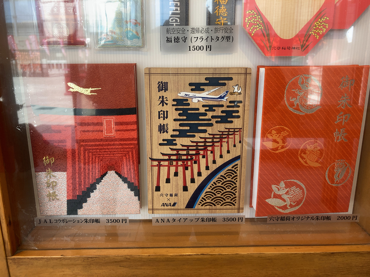御朱印帳見本