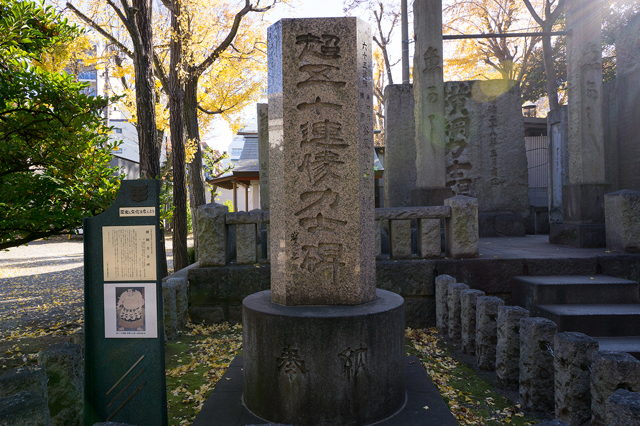 超五十連勝力士碑