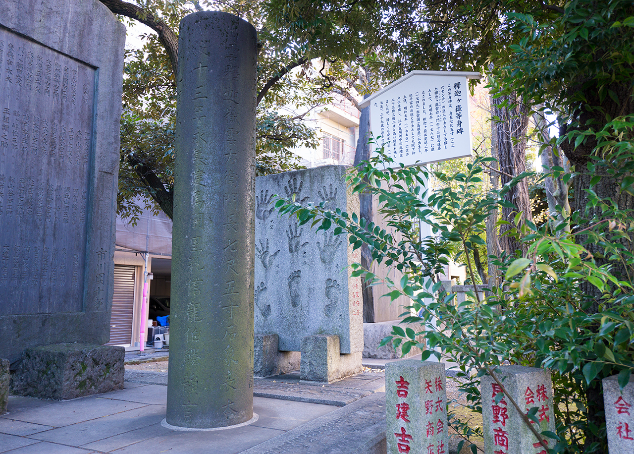 釈迦ヶ嶽等身碑