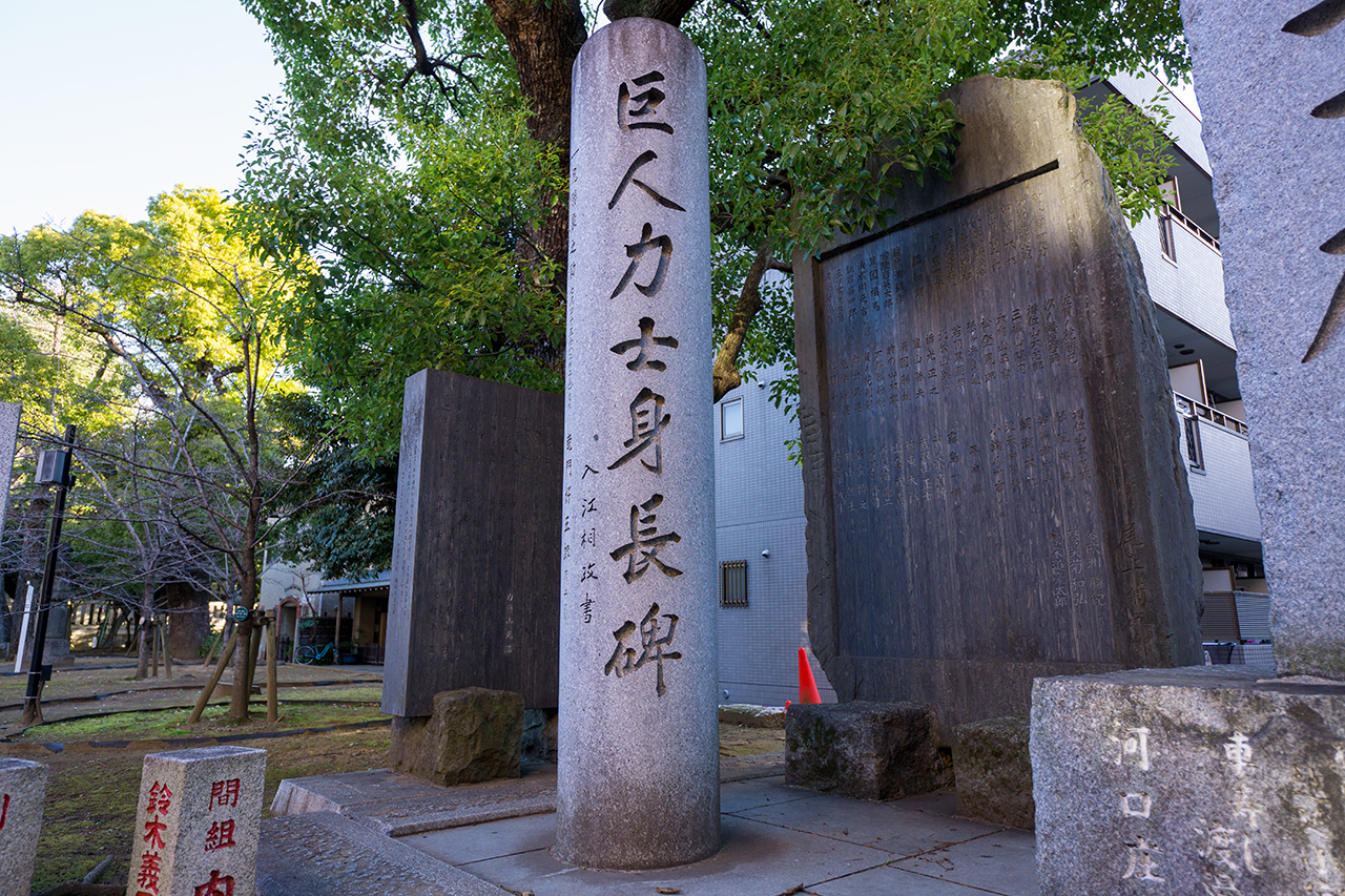 巨人力士身長碑