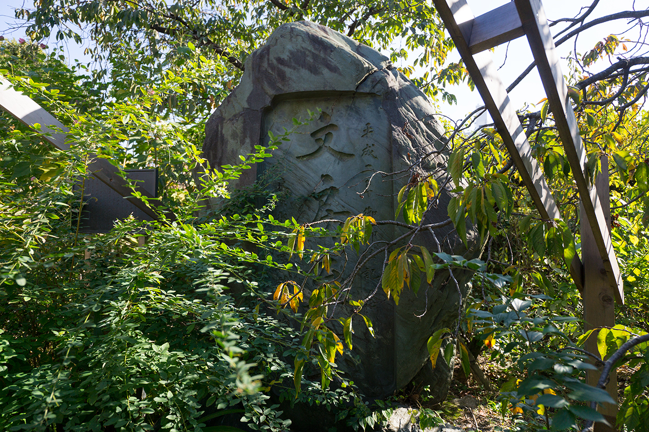 文房至宝碑