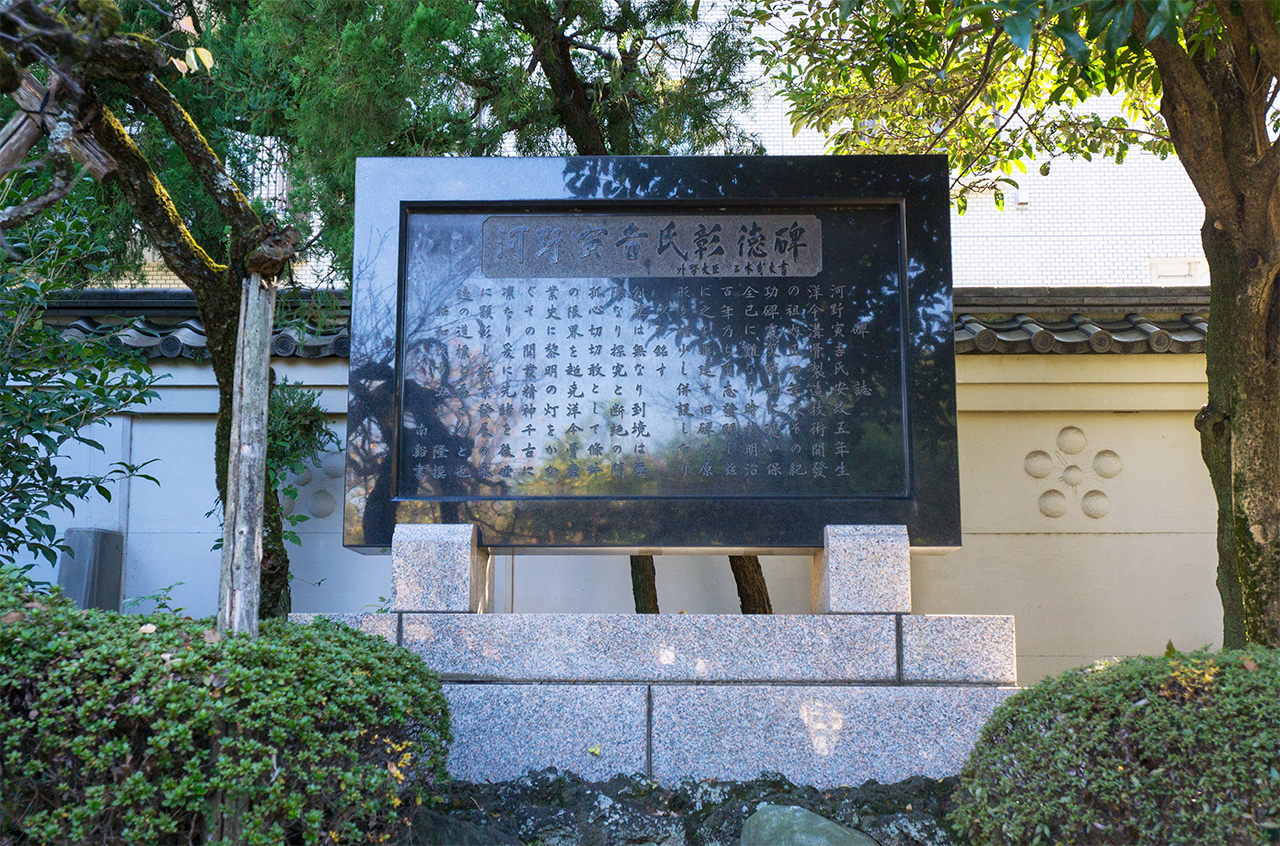 河野寅吉彰徳碑