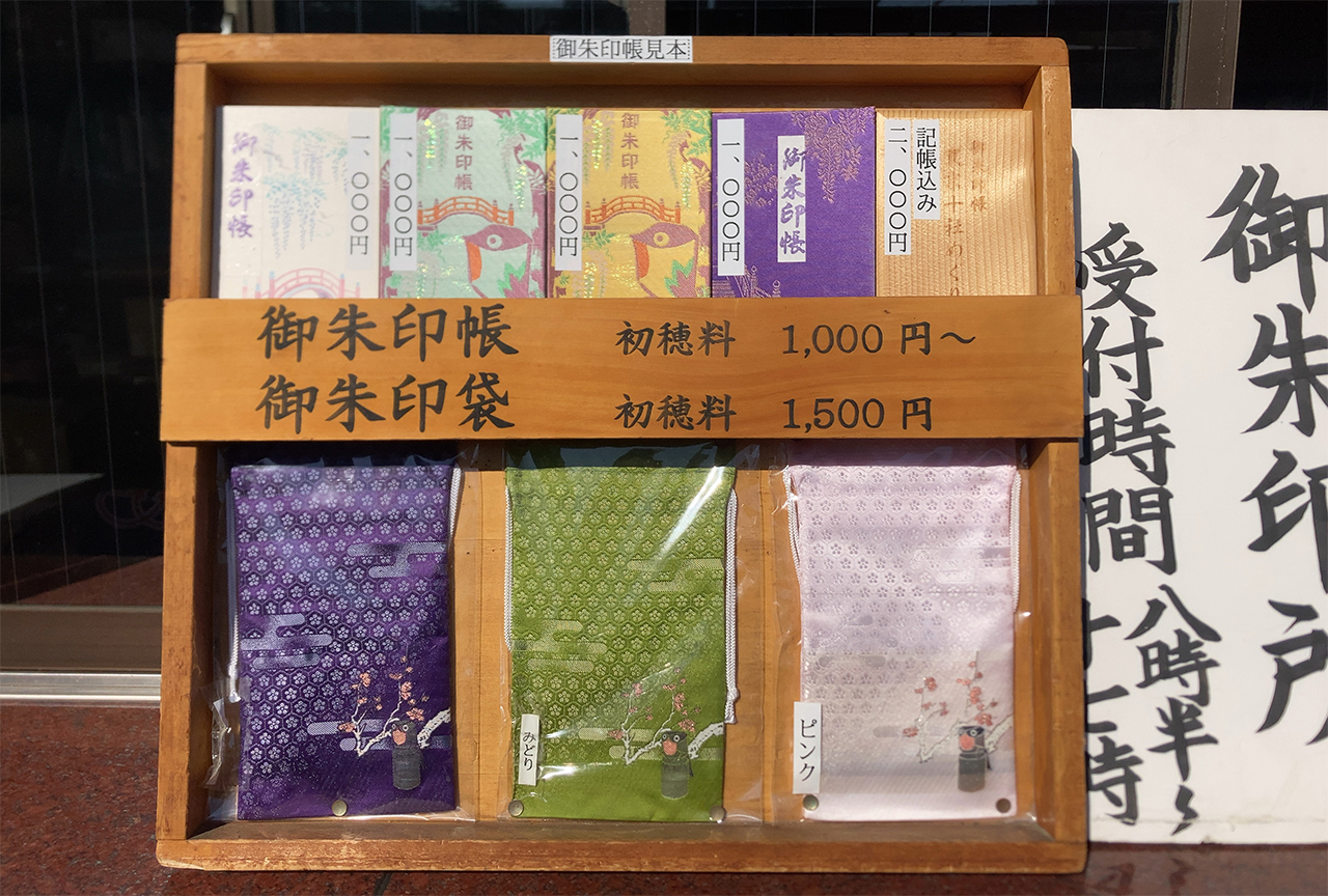 御朱印帳一覧