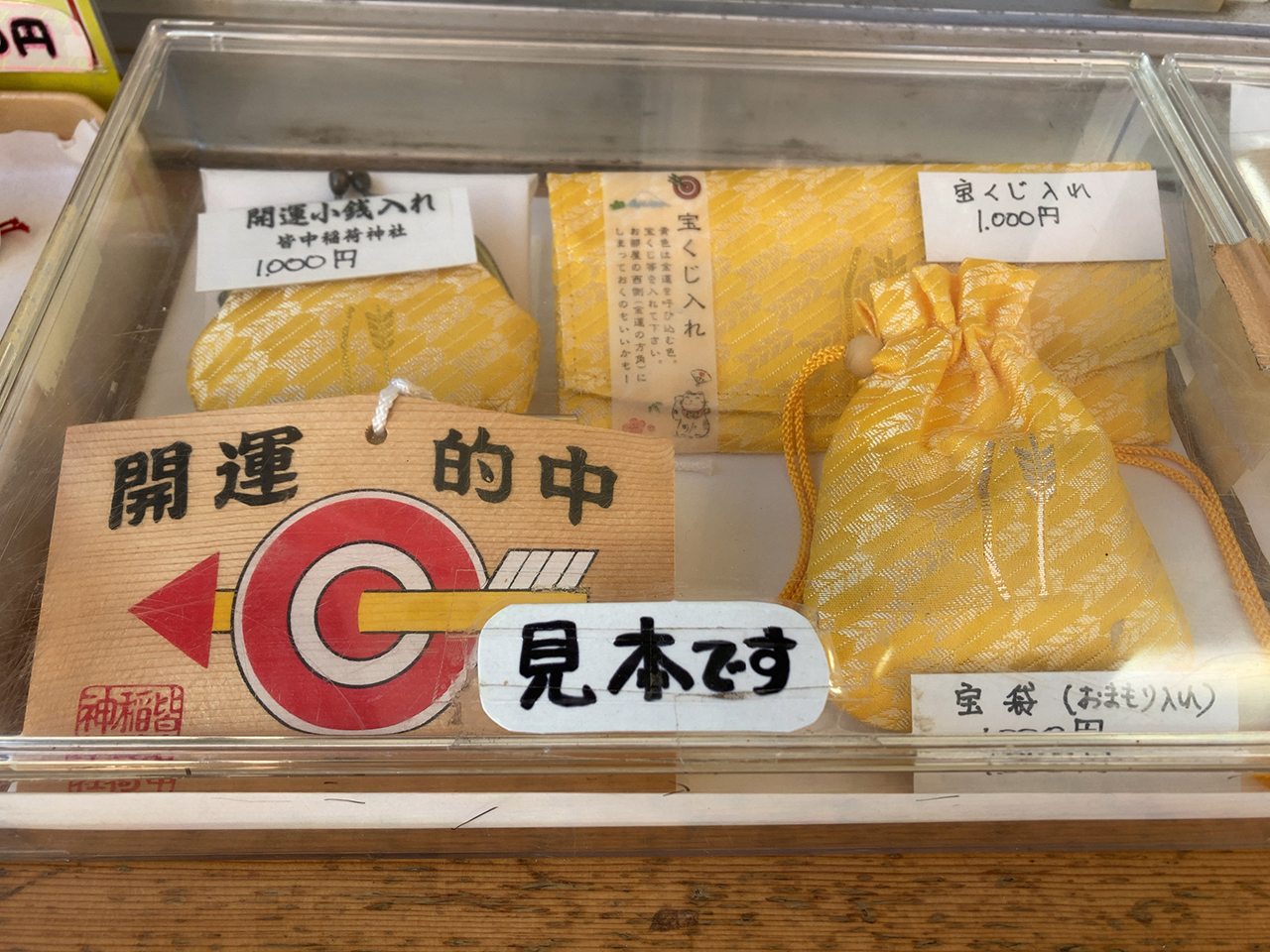 御札・お守り・おみくじ・絵馬 | 皆中稲荷神社 - 神社ファン