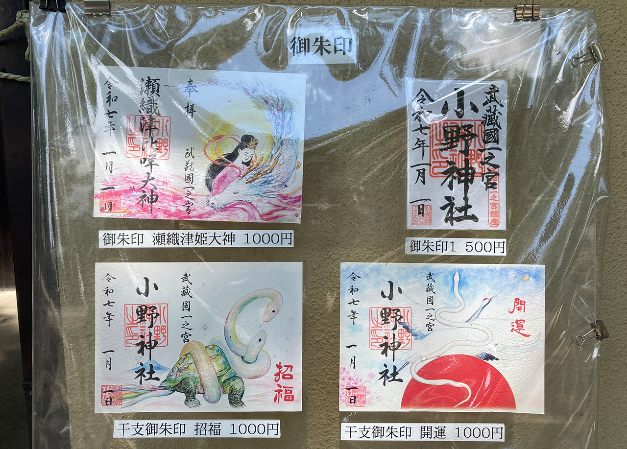 御朱印