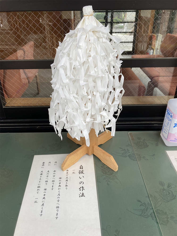 自祓い用の大麻