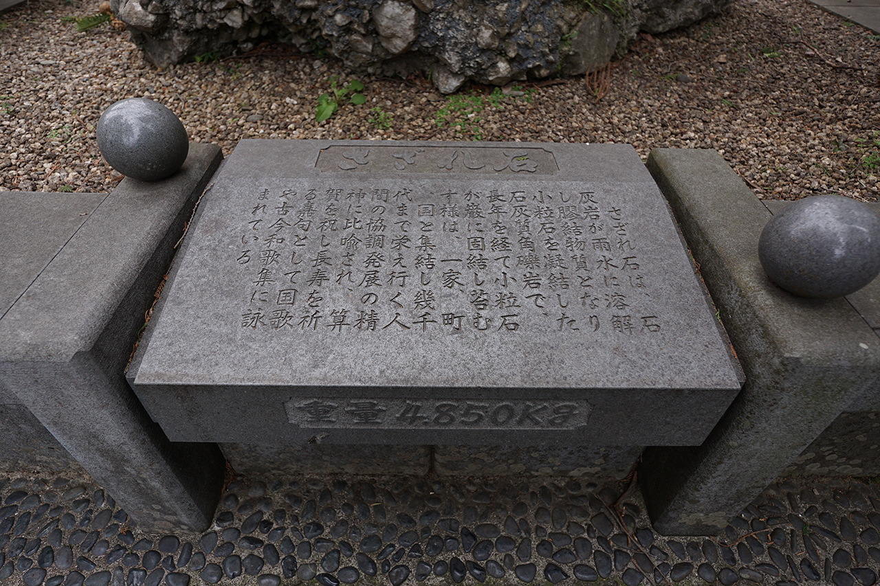 さざれ石説明