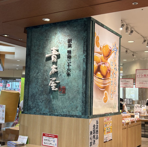 大國魂神社 青木屋