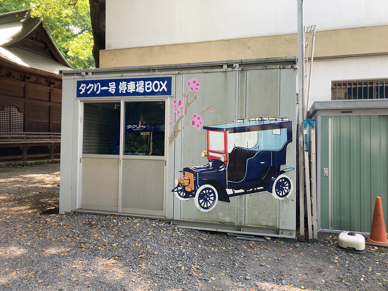 タクリー号の停車場BOX