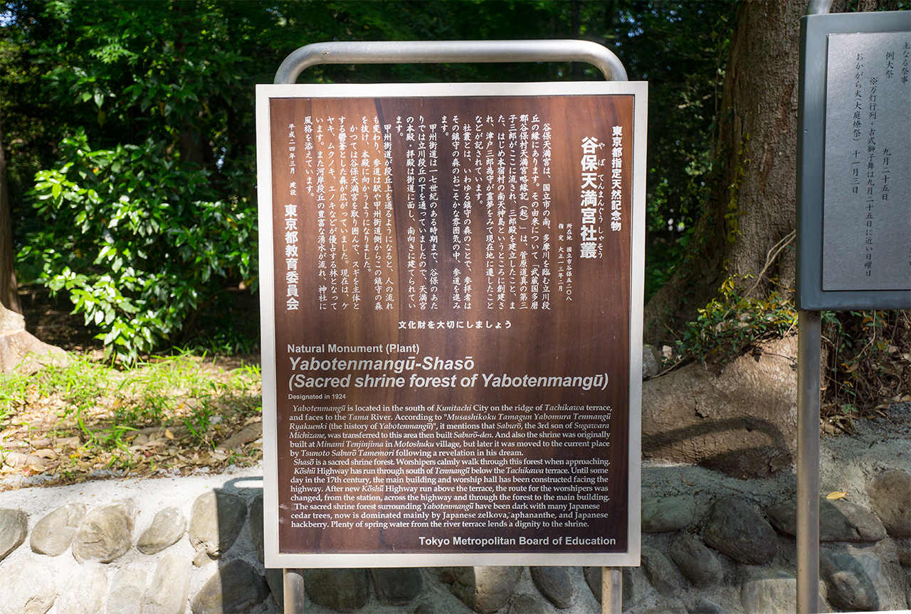 境内の社叢説明版