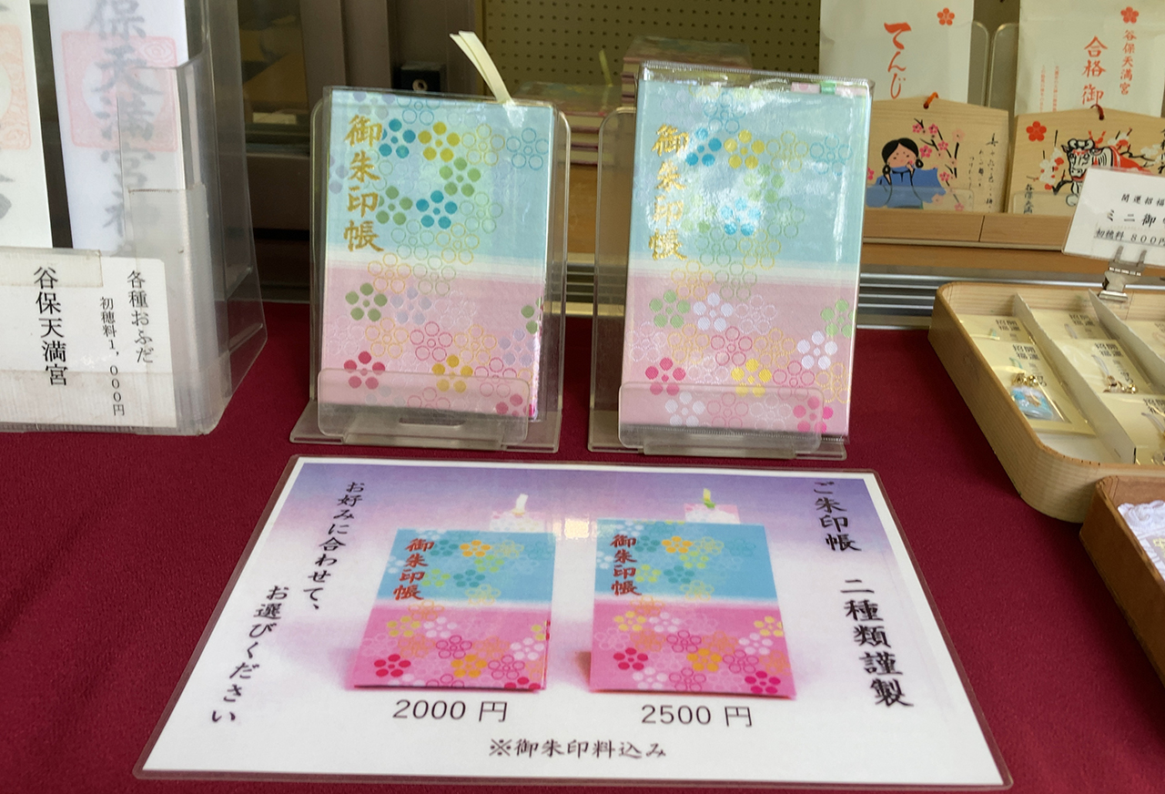 御朱印帳