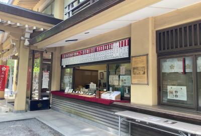 谷保天満宮 社務所