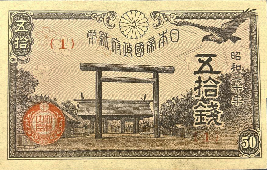 50銭札