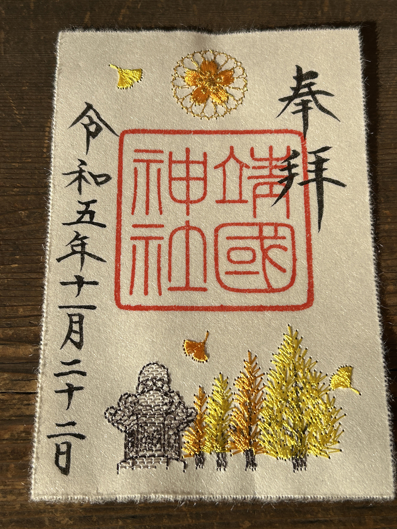 限定御朱印