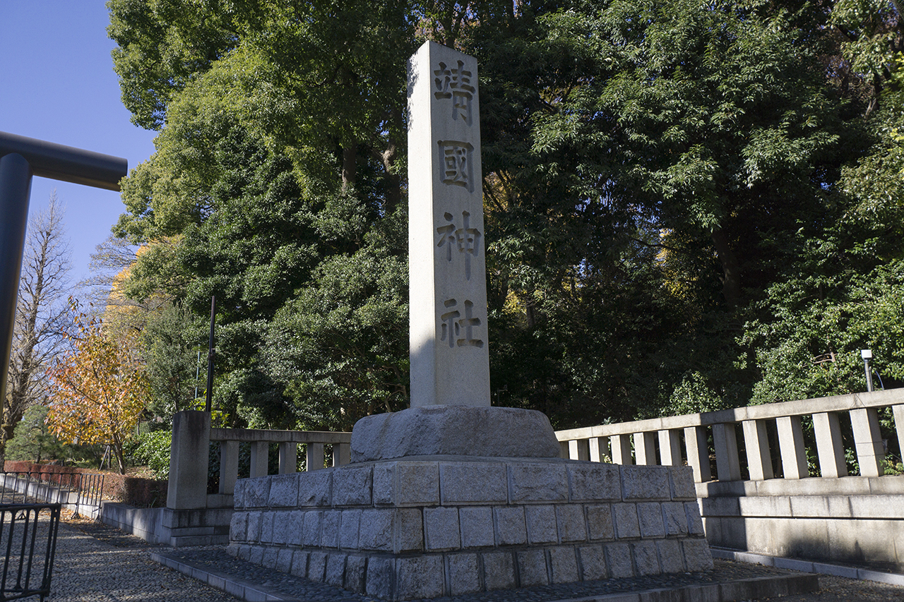 吉田晩稼の社号標