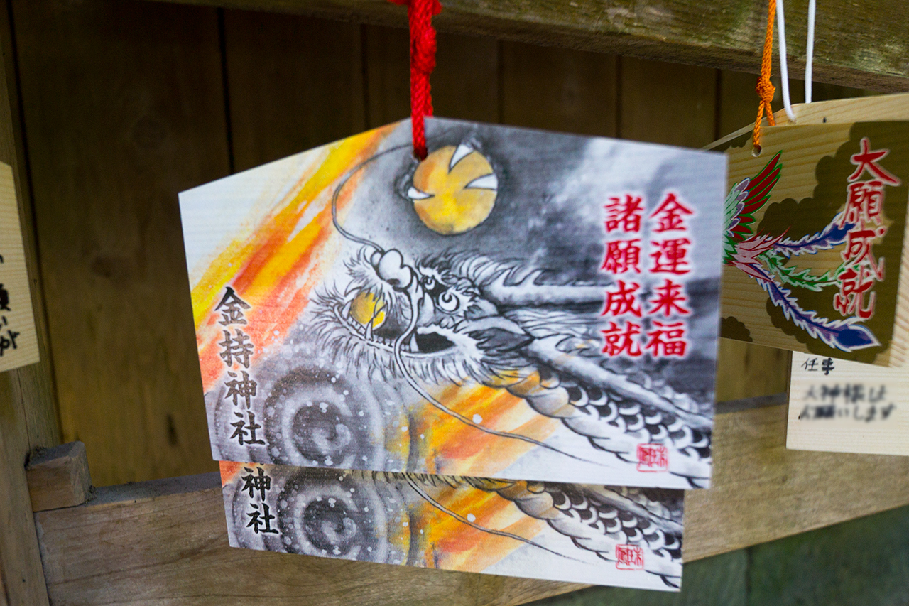 金運招福の龍の絵馬