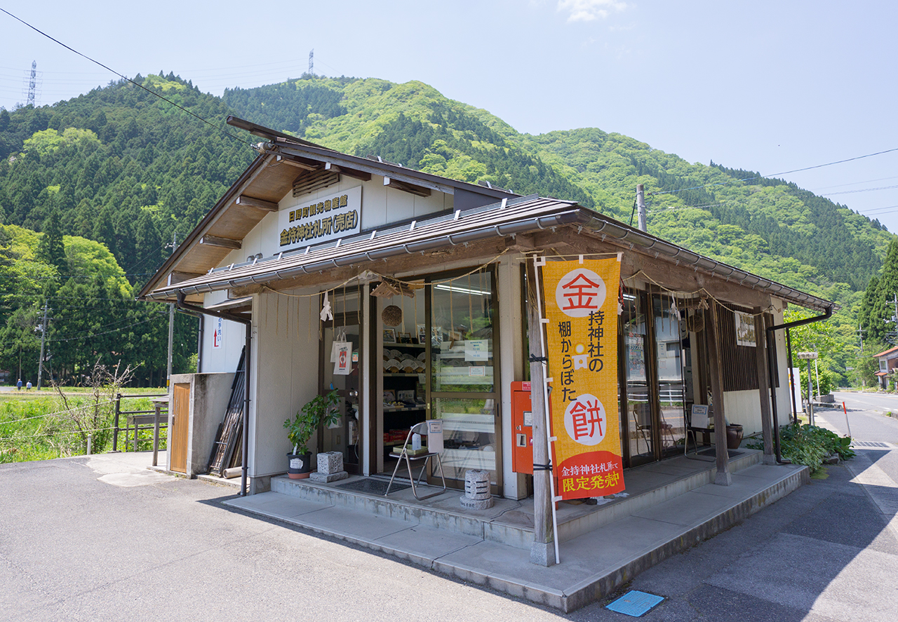 金持神社札所