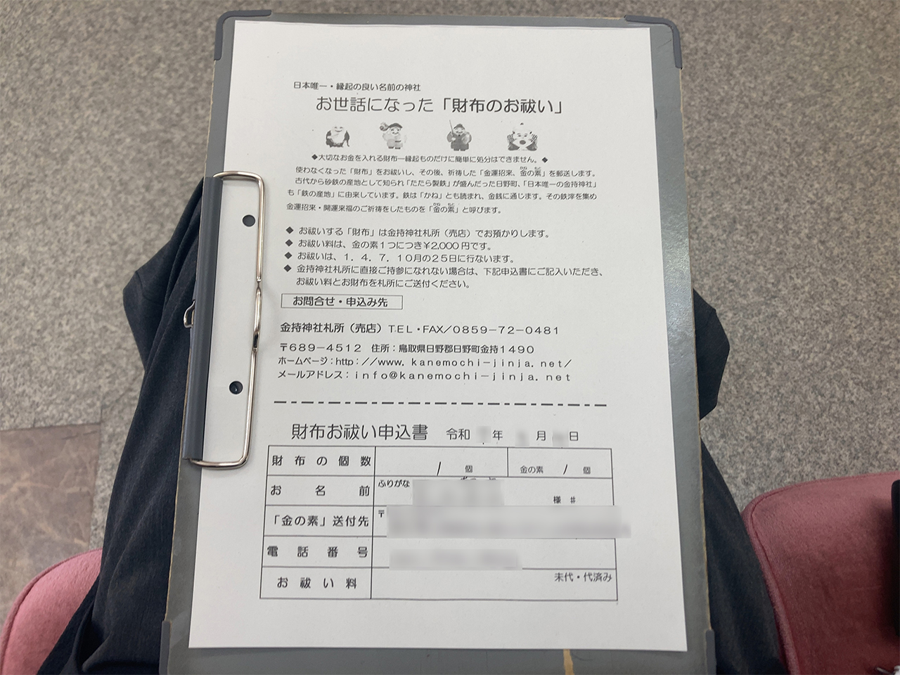 財布お祓い申込書