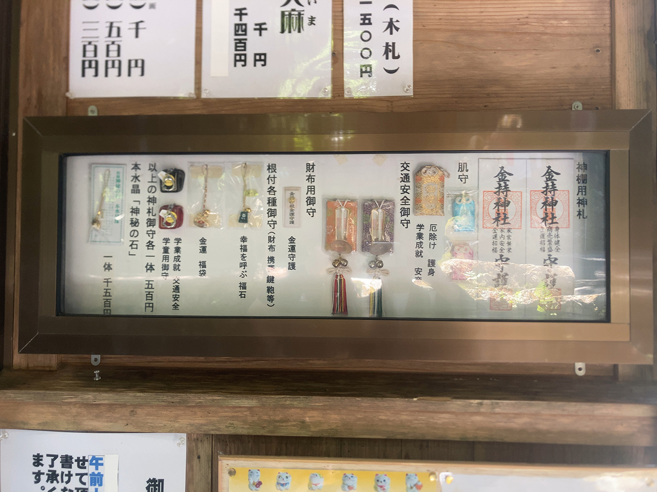 お守り一覧