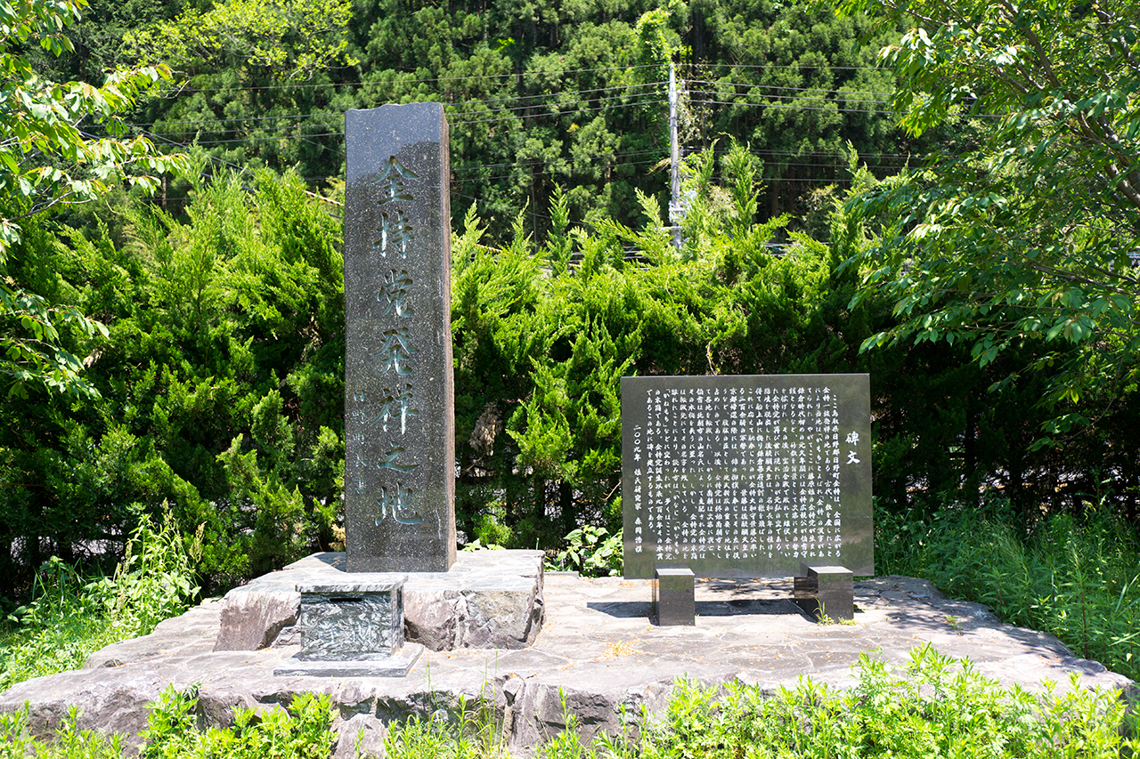 金持党発祥地の碑