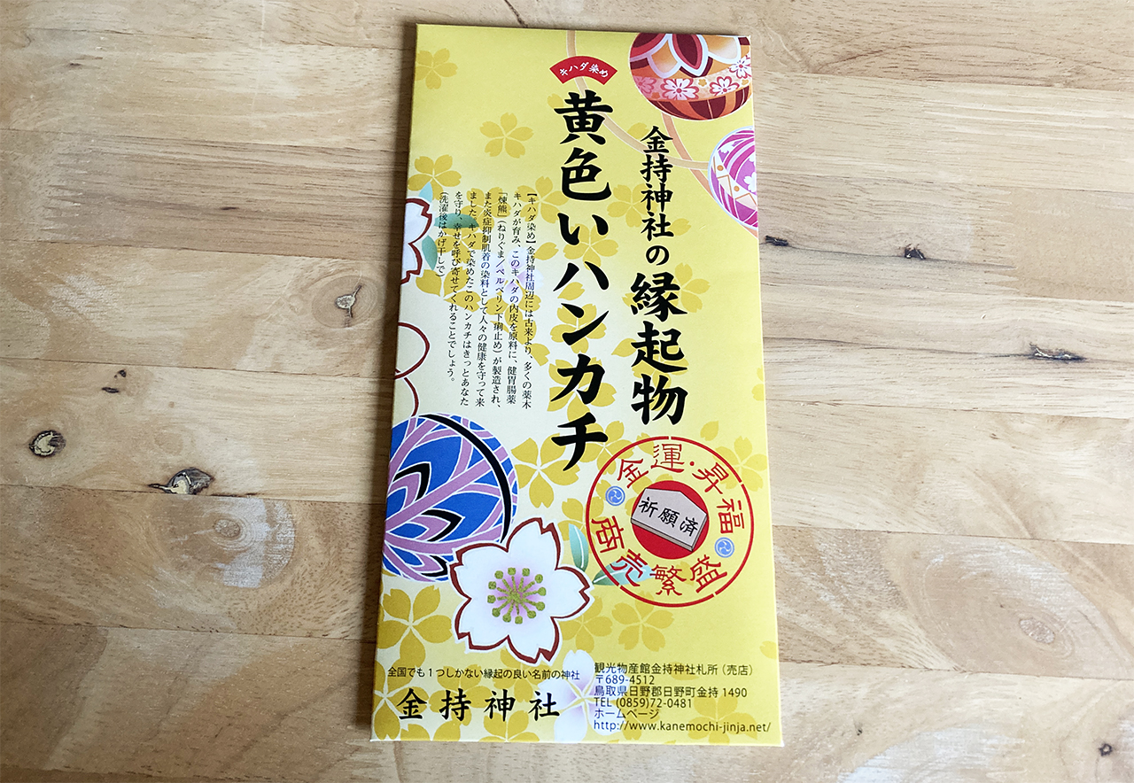 箱に入った黄色いハンカチ