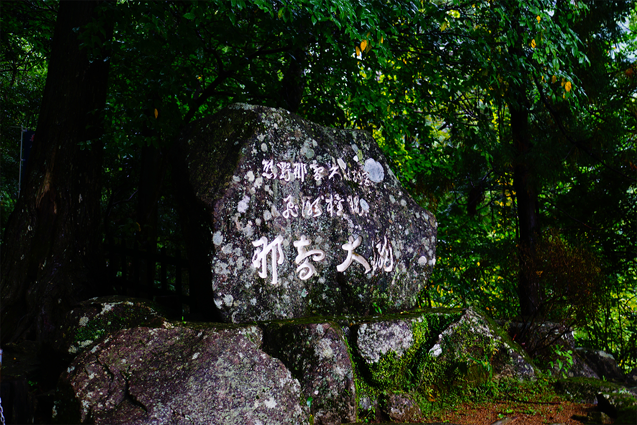 那智の滝の案内石板