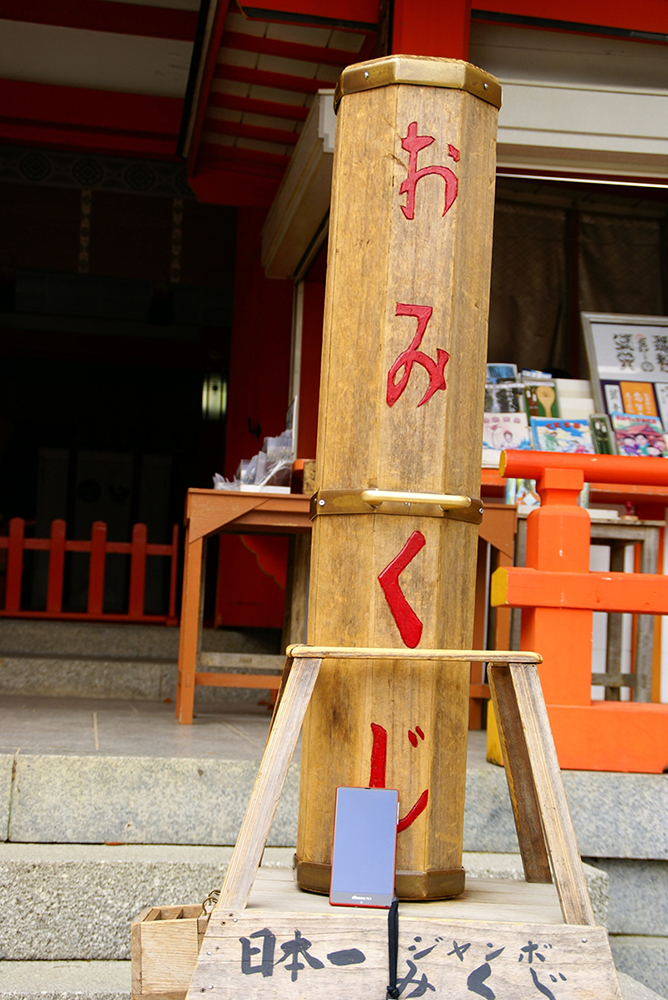日本一大きいおみくじ