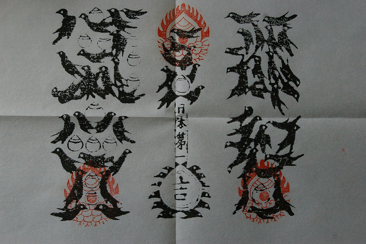 熊野那智大社の牛王神符