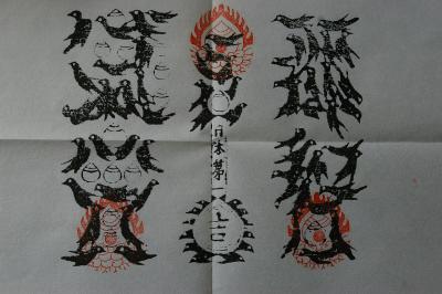 熊野那智大社 熊野那智大社の牛王神符