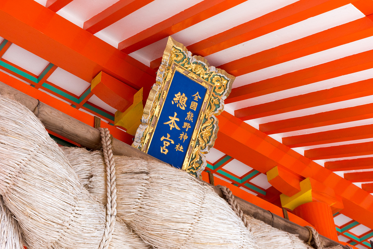 神門 | 熊野速玉大社 - 神社ファン