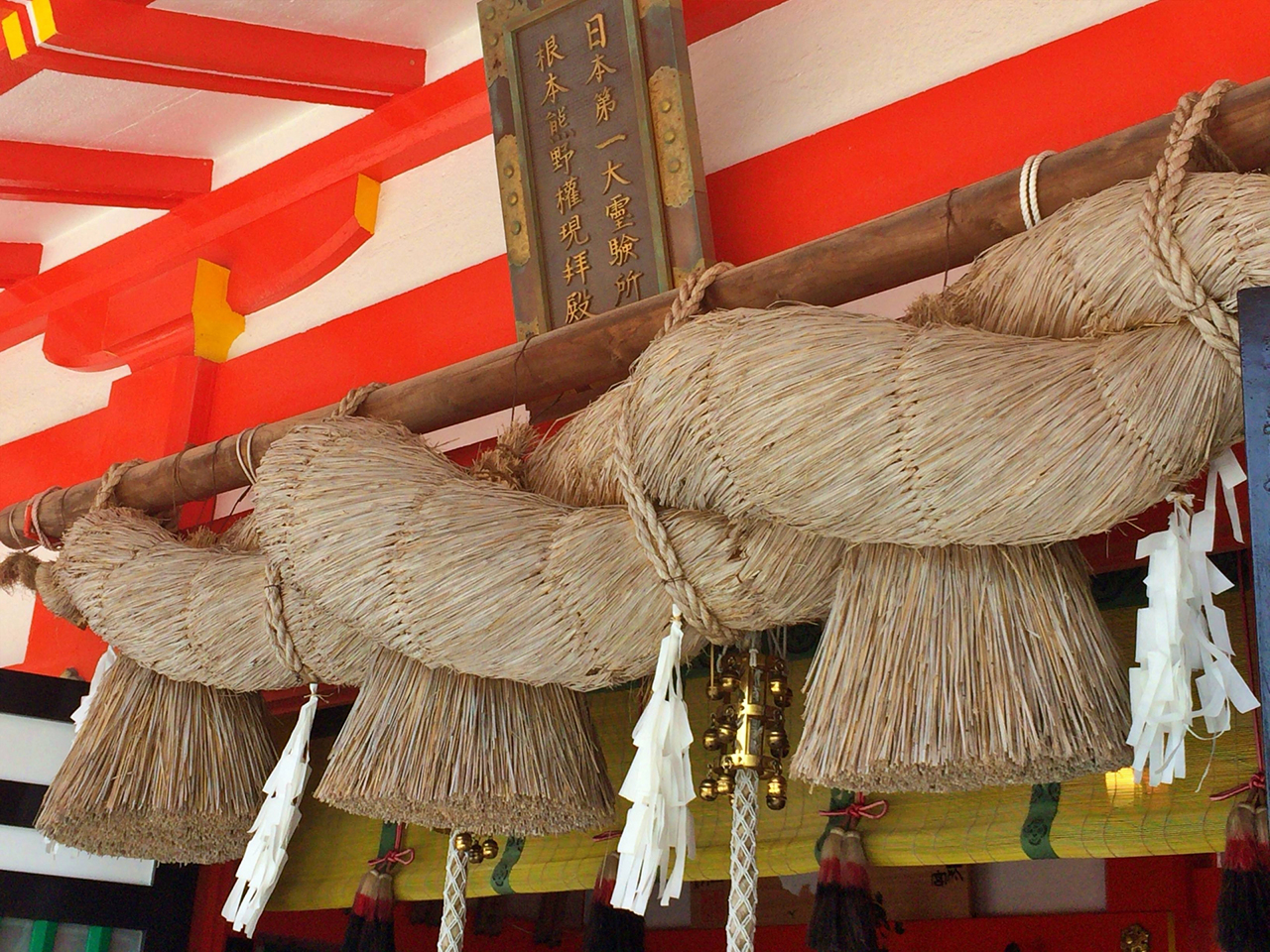 拝殿内の［日本第一大霊験所　根本熊野権現拝殿」と書かれた扁額