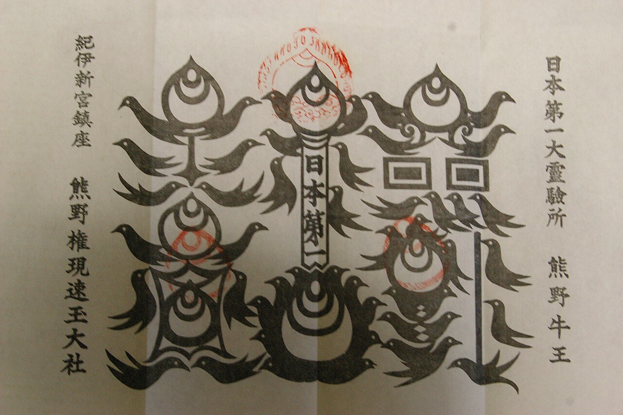 熊野牛王宝印 | 熊野速玉大社 - 神社ファン