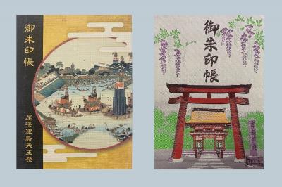 津島神社の御朱印帳一覧(見本)