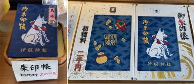 伊奴神社の御朱印帳(見本)