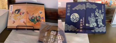 善知鳥神社の御朱印帳(見本)