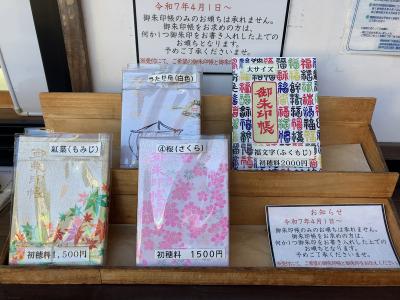 検見川神社の御朱印帳一覧(見本)