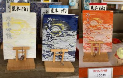 玉前神社の御朱印帳(見本)