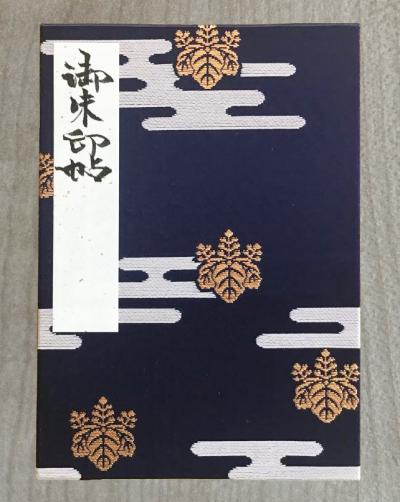 香取神宮の御朱印