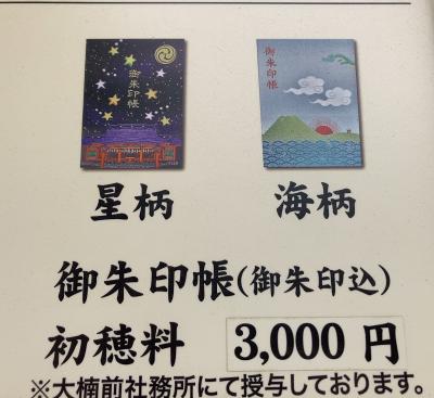 福岡市博多区 住吉神社の御朱印一覧帳(見本)