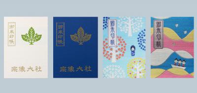 宗像大社 辺津宮の御朱印帳一覧(見本)