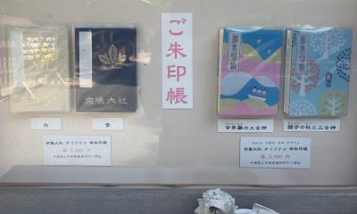 宗像大社 中津宮の御朱印帳一覧(見本)