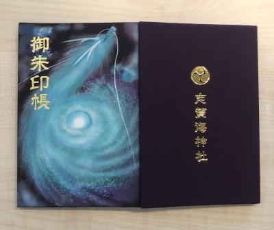 志賀海神社の御朱印帳