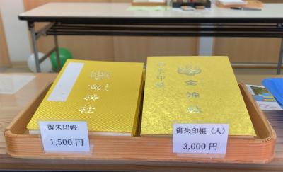 金神社の御朱印帳一覧(見本)